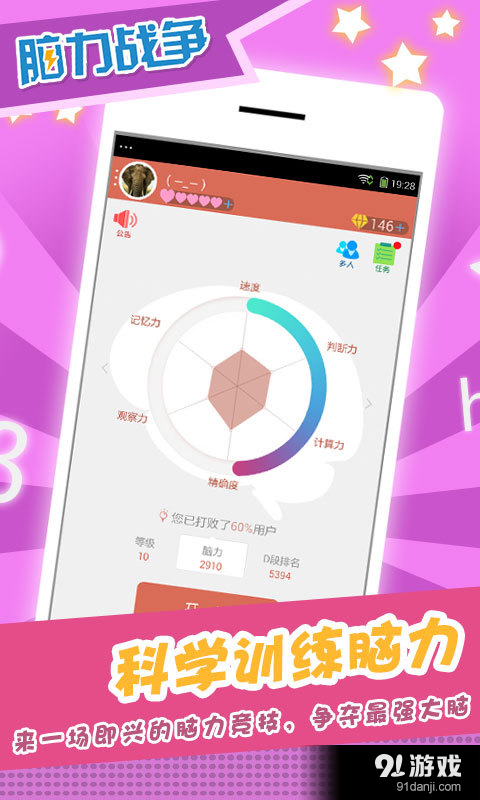 脑力战争v3.7.6截图1