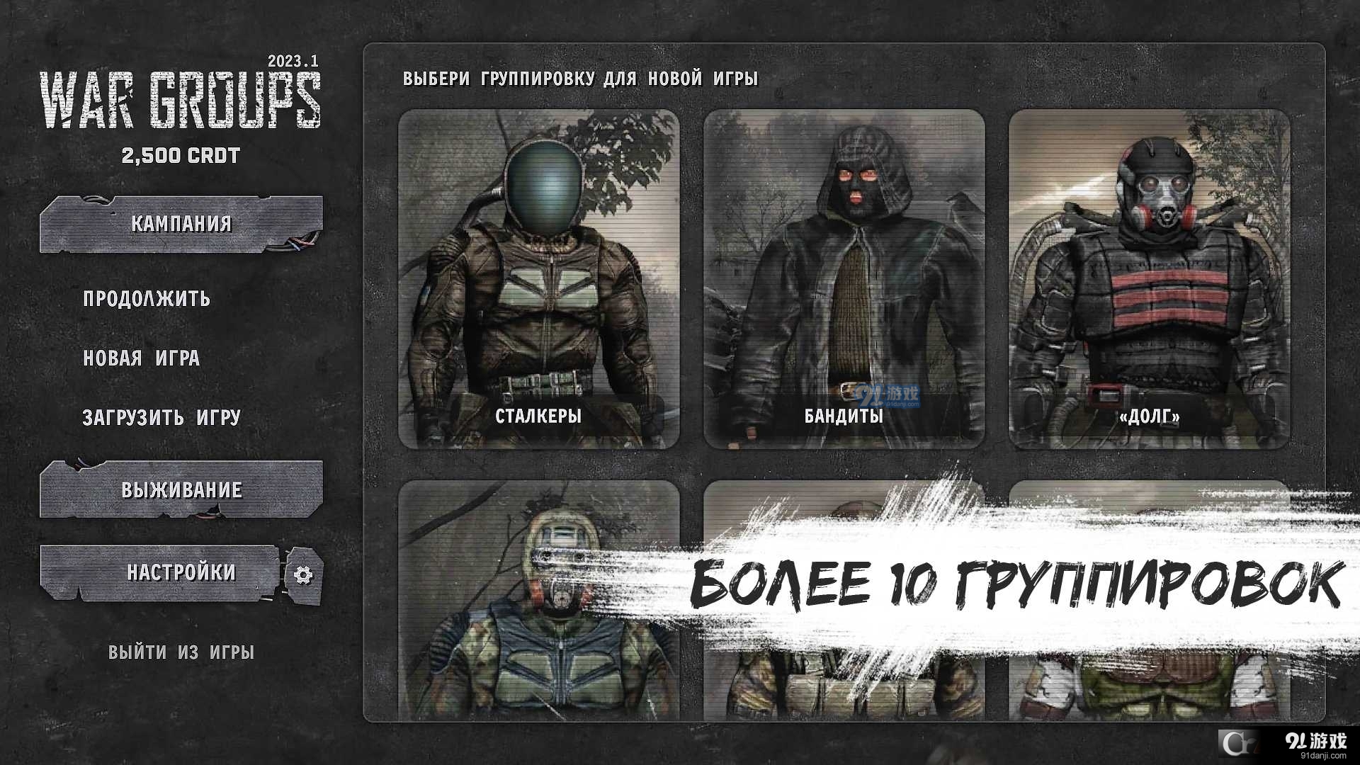 战争团体v.2.6截图1