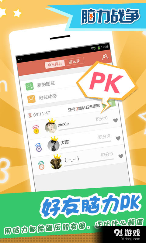 脑力战争v3.7.6截图2