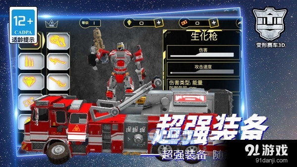 变形赛车3Dv1.1.5截图4