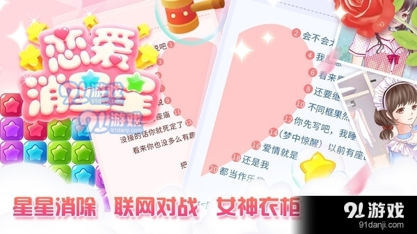 恋爱消星星v1.9截图1