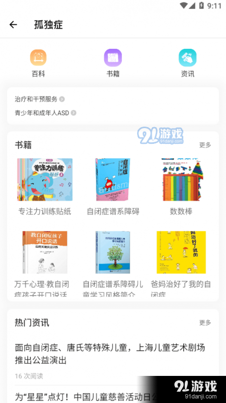 萌芽康复v1.3.3截图4