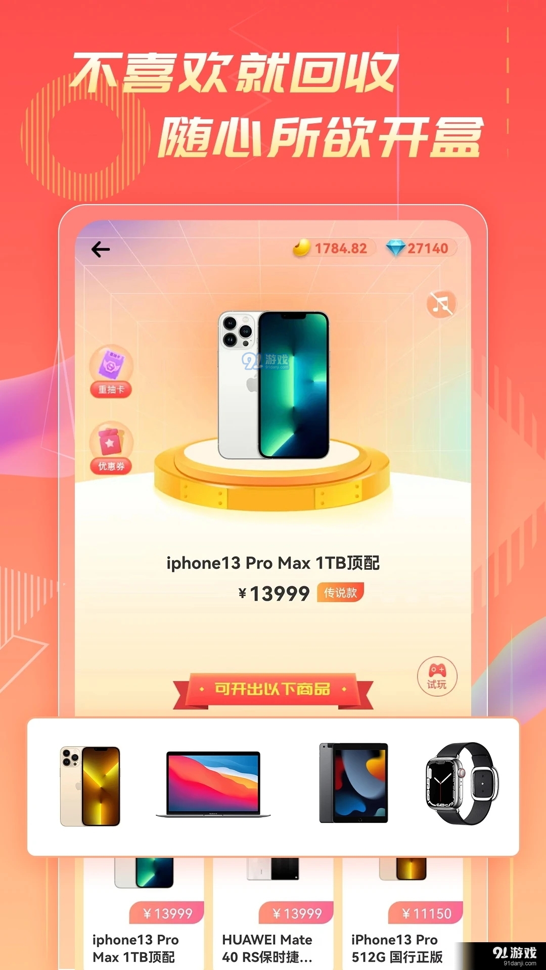 好物盲盒v2.3.3截图1