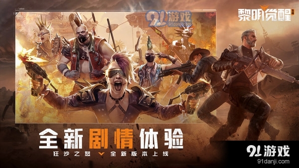 黎明觉醒：生机v1.103.6截图2