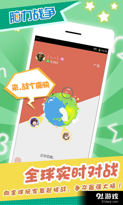 脑力战争v3.7.6截图3