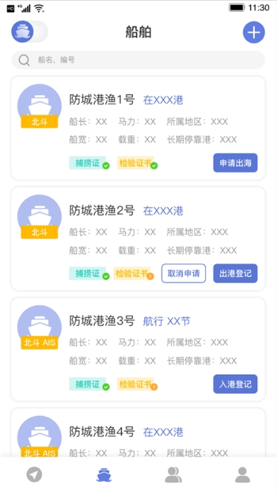 数字渔业(出海报备审核)v1.0.4截图1