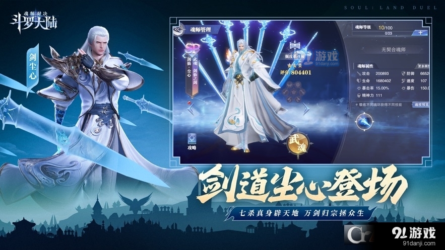 斗罗大陆魂师对决本v2.14.7截图4