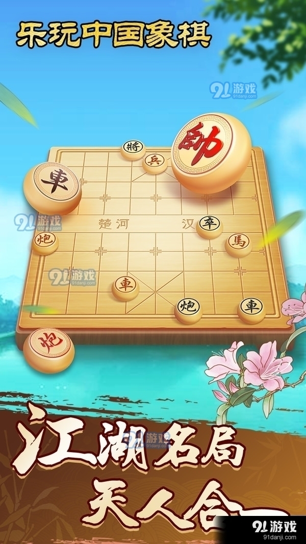 乐玩中国象棋v1.3.6截图1