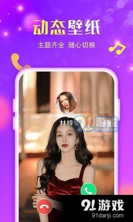 来电炫炫v1.3.3截图1