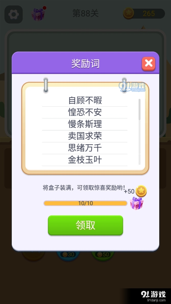 猜词大师v1.8截图3