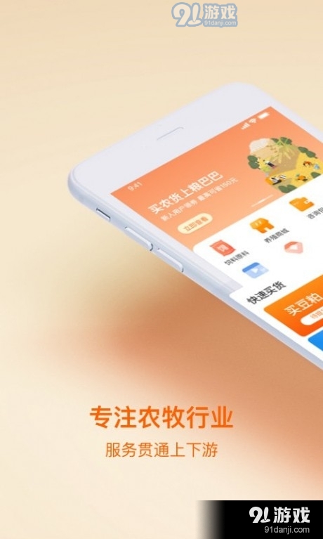 粮巴巴v1.7.7截图1