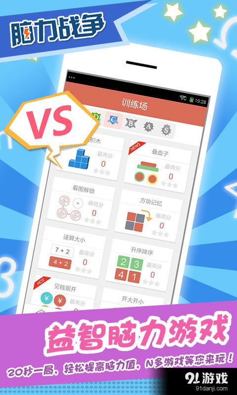 脑力战争v3.7.6截图5