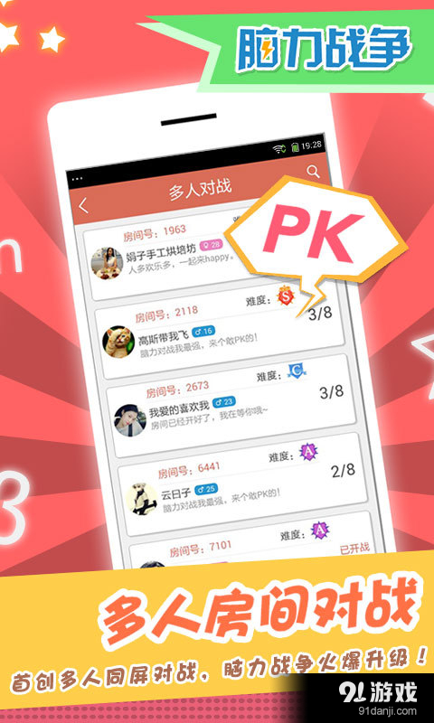 脑力战争v3.7.6截图4