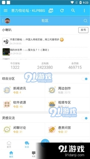 苦力怕论坛v2.9.5截图1