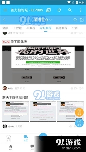 苦力怕论坛v2.9.5截图4