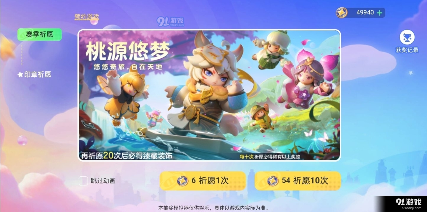 元梦之星抽奖模拟器手机版v1.4截图5