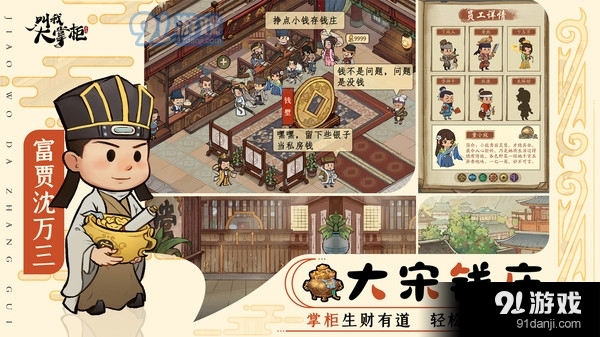 叫我大掌柜古代经商v4.5.11截图5