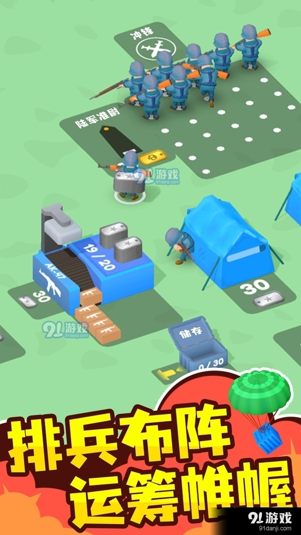 小小指挥官v2.3.4截图1