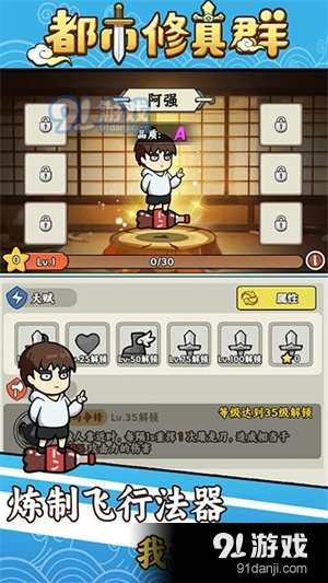 都市修真群免广告v0.0.26截图5