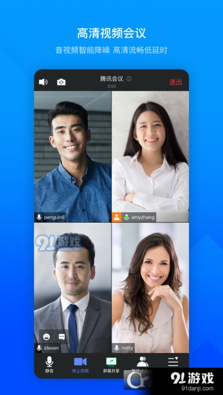 腾讯云会议(远程会议)v3.16.5.409截图3