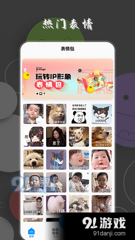 好玩表情包v1.9截图1