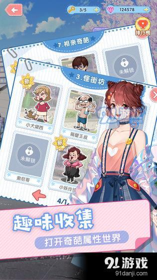 暴走吧!少女v1.10截图3