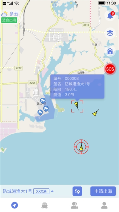 数字渔业(出海报备审核)v1.0.4截图2