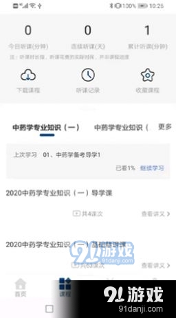 朗瑞教育v1.3.4截图3