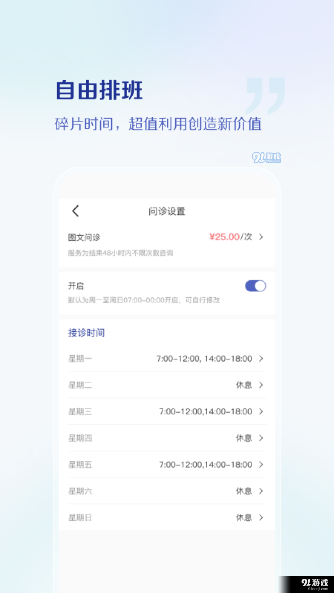 小嘟医生v1.9截图2