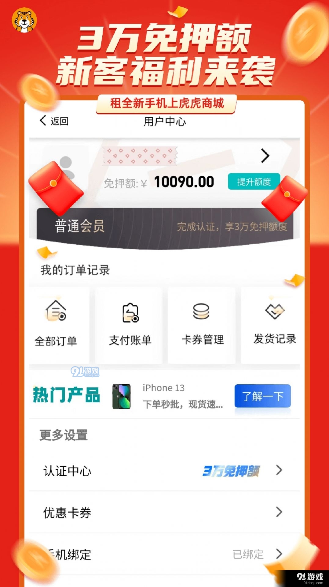 虎虎商城v1.3.6截图3