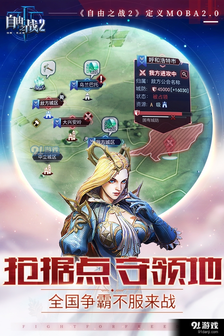自由之战2安卓v1.12.0.10截图1
