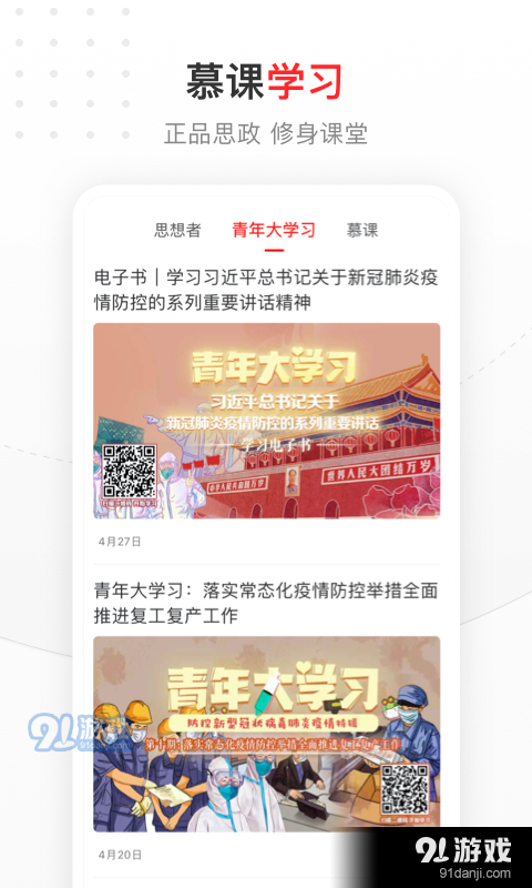 中国青年报APPv4.9.4截图1