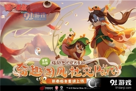 猫和老鼠新版本v2.1.09截图5