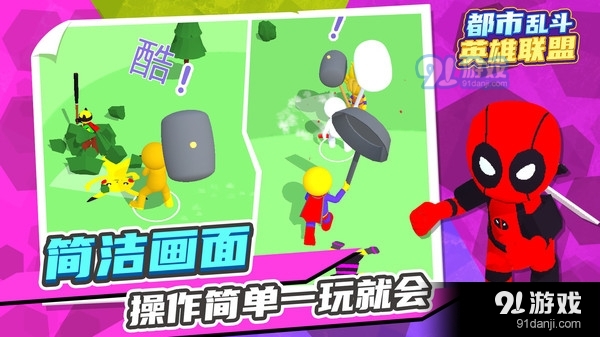 都市乱斗英雄联盟v1.3.4截图4