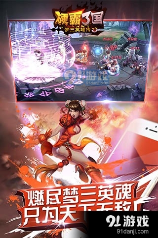 硬霸三国v1.2.13截图1