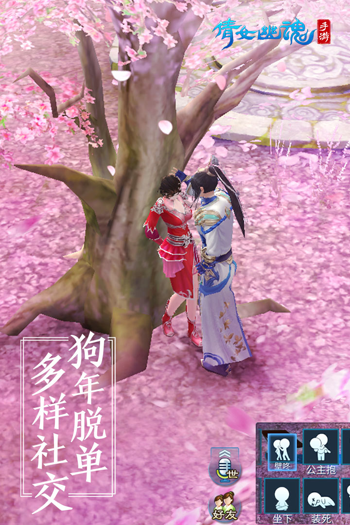 倩女幽魂安卓v1.5.11截图2