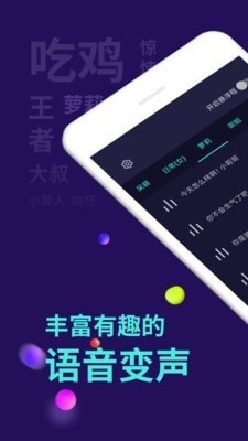 智能变声器v5.9.8截图1
