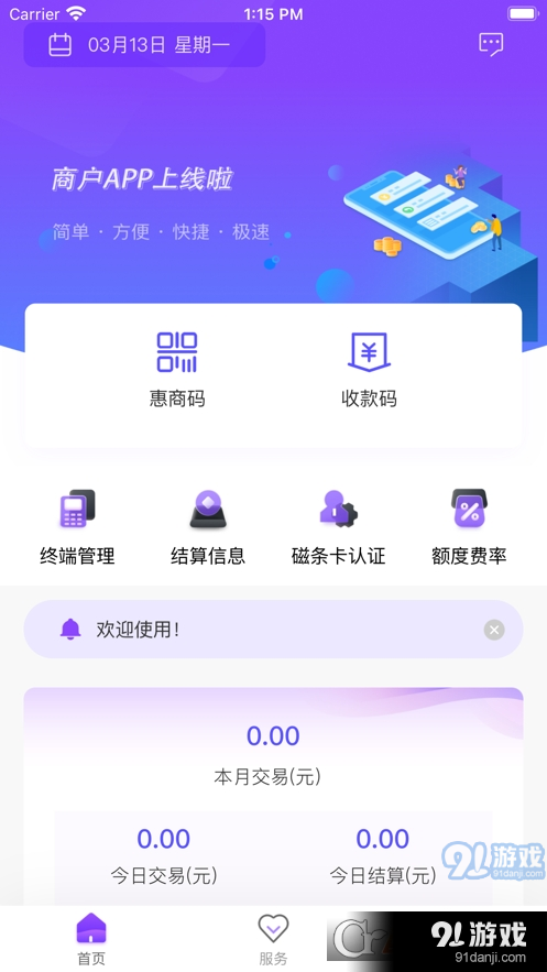 惠亿付v1.2.5截图2
