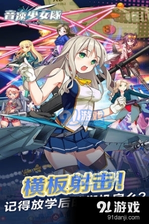 音速少女队少女射击游戏v2.4截图2