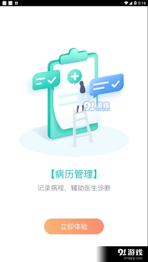 张家口市第一医院网上预约v1.0.20截图4