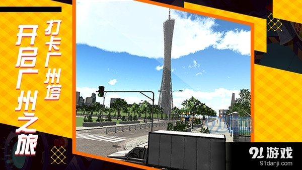 遨游中国模拟器v1.8截图3