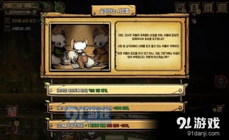 鼠之城邦v1.58截图3