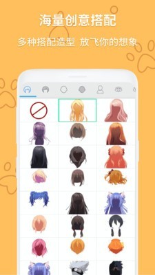 动漫头像制作大师v1.3.8截图2