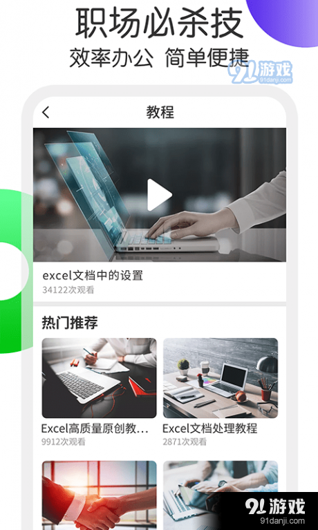 钉叮Excelv1.3.9截图3