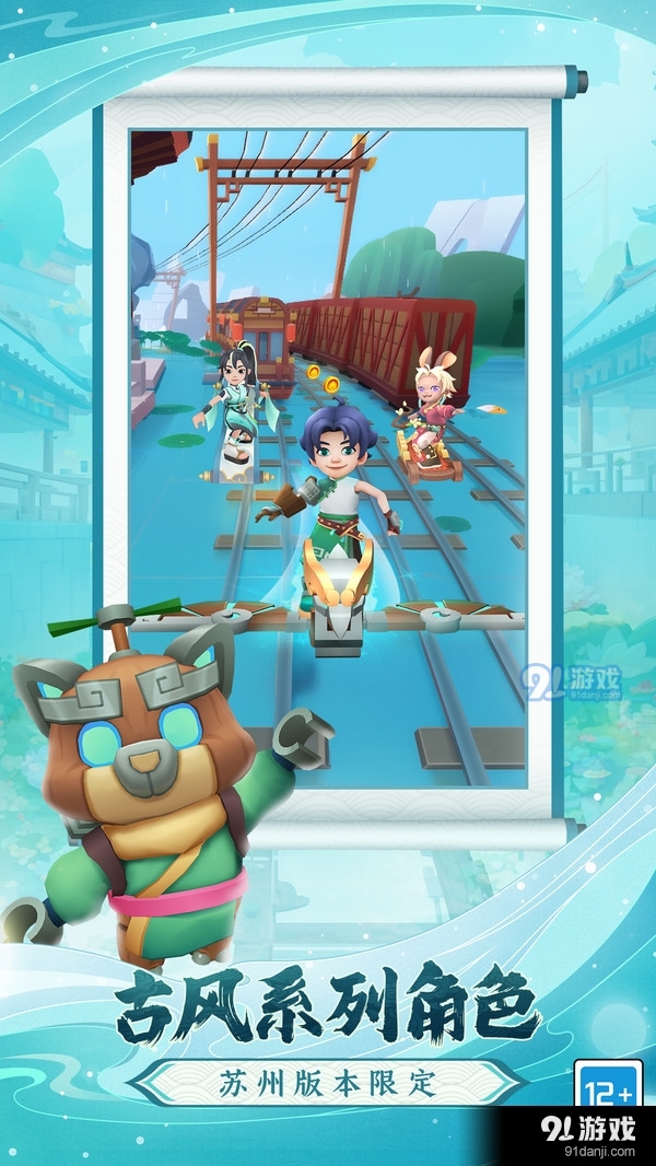 地铁跑酷- 烟雨苏州水乡之旅v3.7.5截图4