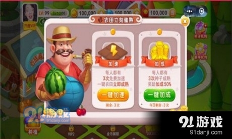 富豪农场v1.3.4截图2