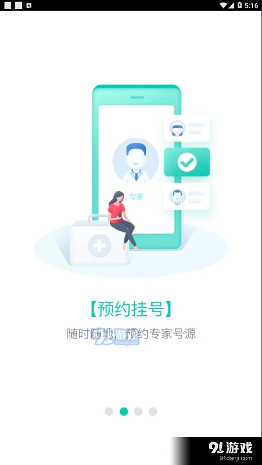 张家口市第一医院网上预约v1.0.20截图2