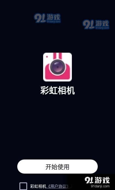 彩虹相机v1.3.5截图1