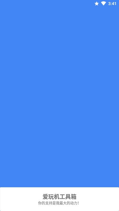 MIUI高级工具箱(爱玩机工具箱)vS-22.1.7.5截图2