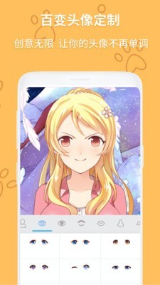 动漫头像制作大师v1.3.8截图1